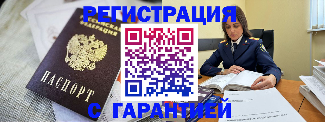 временная регистрация гарантия в Алтайском крае